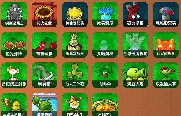 植物大战僵尸杂交重制版手机版 v0.14.0.0安卓版