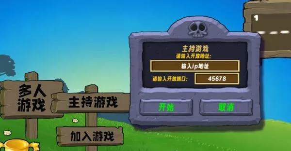 植物大战僵尸生态版 v0.7安卓版