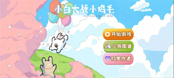植物大战僵尸线条小狗版本(dogpvz)v1.0.0 最新版 植物大战僵尸线条小狗版本(dogpvz)v1.0.0 最新版