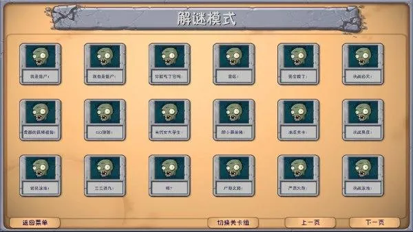植物大战僵尸融合版无敌版 植物大战僵尸融合版无敌版