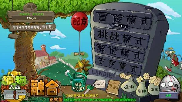 植物大战僵尸融合版手机版 v3.3安卓版