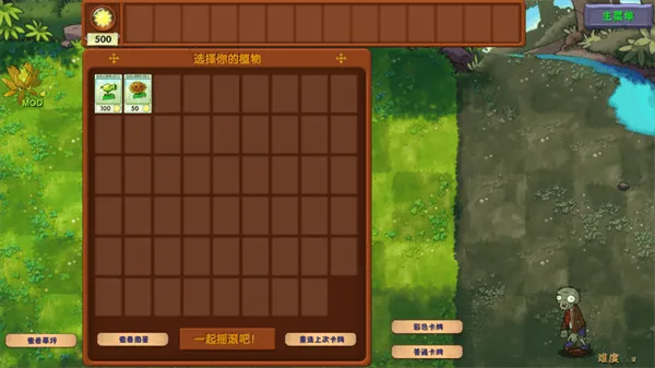 植物大战僵尸融合二创版 v3.4.2安卓版