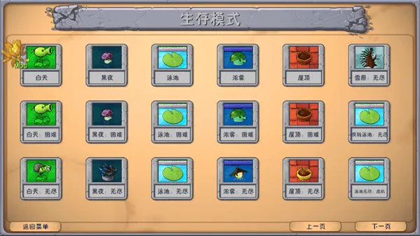 植物大战僵尸融合二创版 v3.4.2安卓版