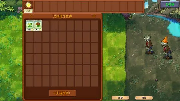 植物大战僵尸融合版手机版 v3.5安卓版