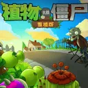 植物大战僵尸重植版手机版 v10.0 最新版