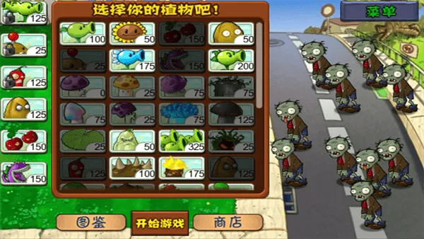 植物大战僵尸e版支线手机版 安卓版