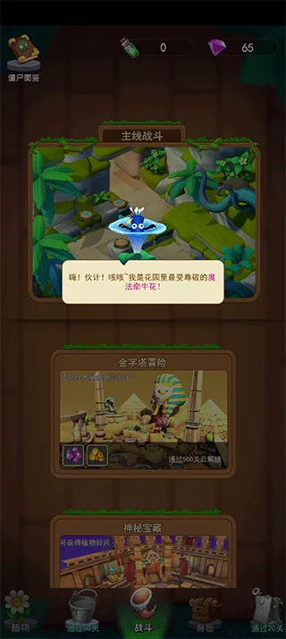 植物暴揍僵尸游戏 v1.1.2安卓版