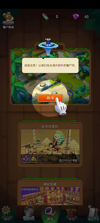 植物暴揍僵尸游戏 v1.1.2安卓版