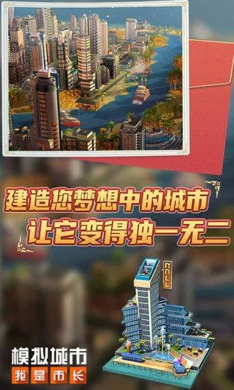 模拟城市我是市长下载安装 v1.1.21415.31436 安卓版