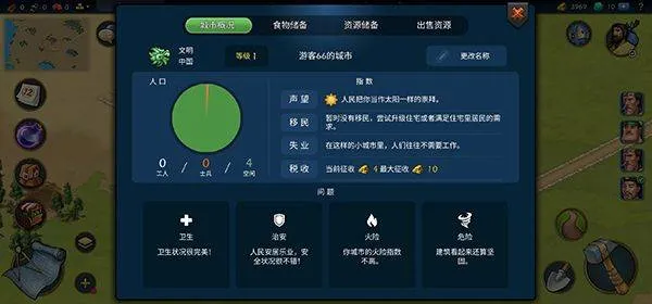 模拟帝国手游官方正版 v4.0.19安卓版