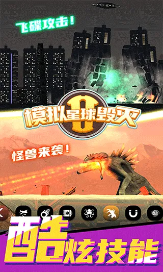 模拟星球毁灭2游戏 v7.0.1.9安卓版