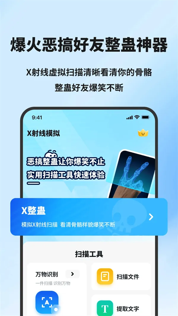 模拟X射线手机版 v1.1.2 安卓版