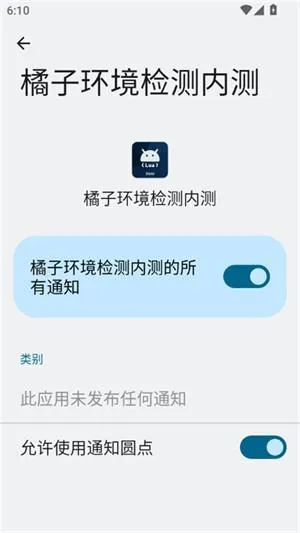 橘子环境检测内测2.9appv2.9 最新版 使用方法介绍配图2