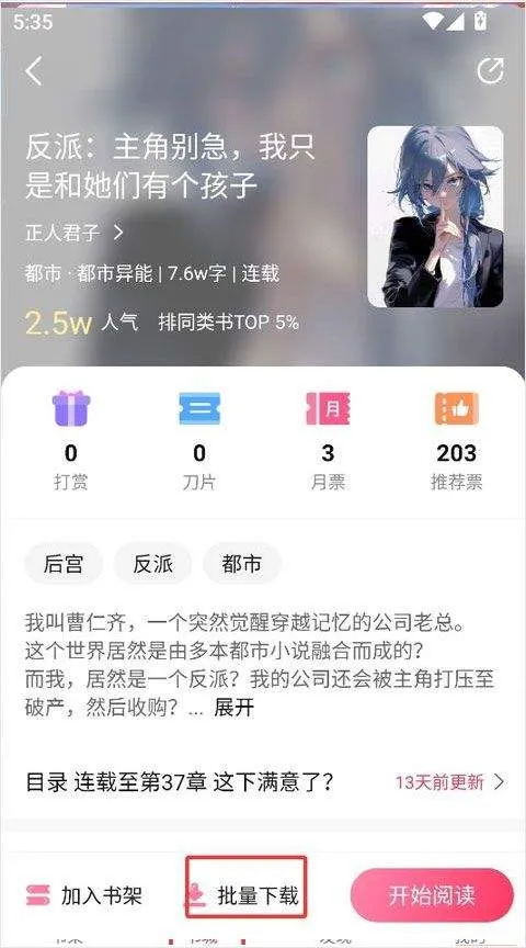 次元姬小说app v3.4.8安卓版
