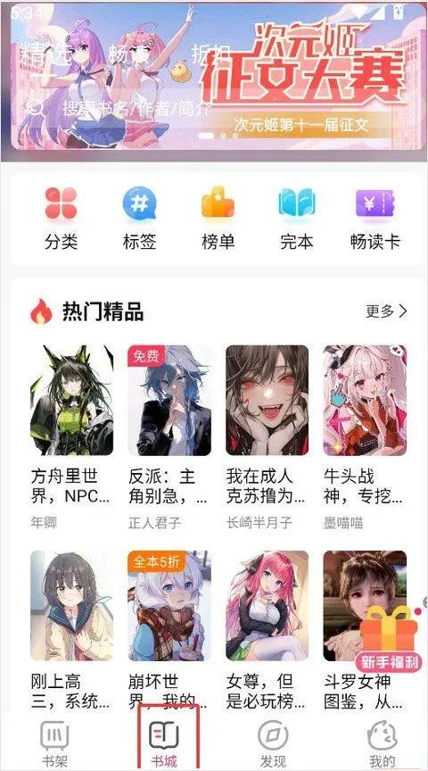 次元姬小说app v3.4.8安卓版