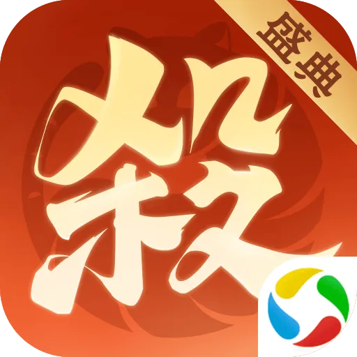 欢乐三国杀应用宝版本 v2.2.8 最新版
