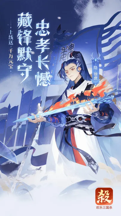 欢乐三国杀游戏 v2.2.8 官方版