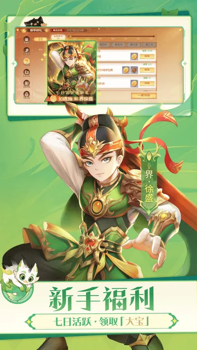 欢乐三国杀游戏 v2.2.8 官方版