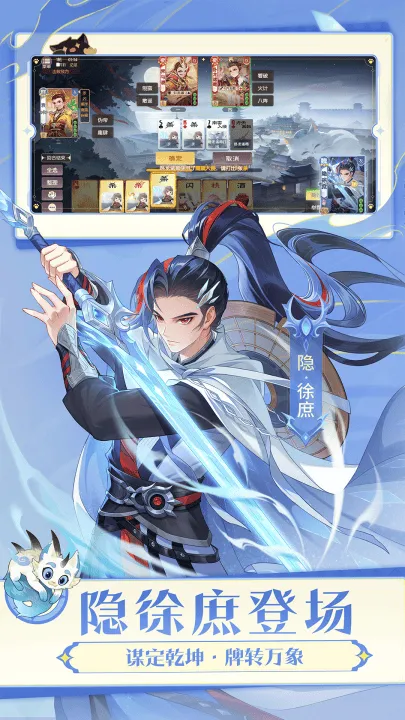 欢乐三国杀游戏 v2.2.8 官方版