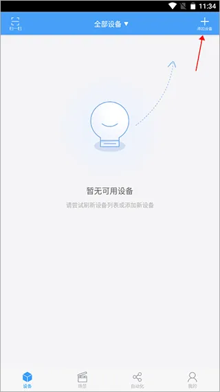 欧普智慧灯光app v3.9.11安卓版