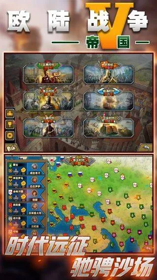 欧陆战争5帝国最新版 v2.6.2安卓版