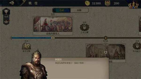 欧陆战争7最新版 v3.3.0安卓版