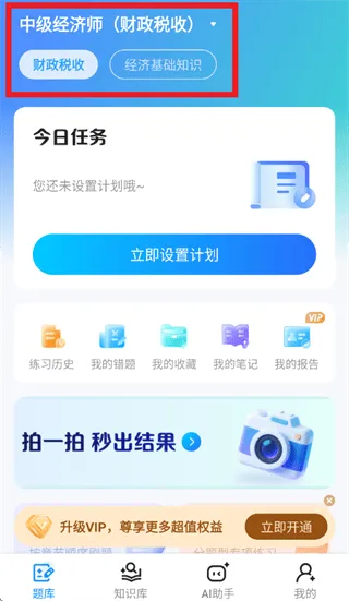 正保刷题通app 正保刷题通app