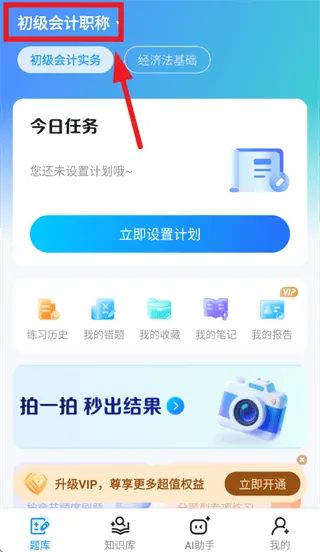 正保刷题通app 正保刷题通app