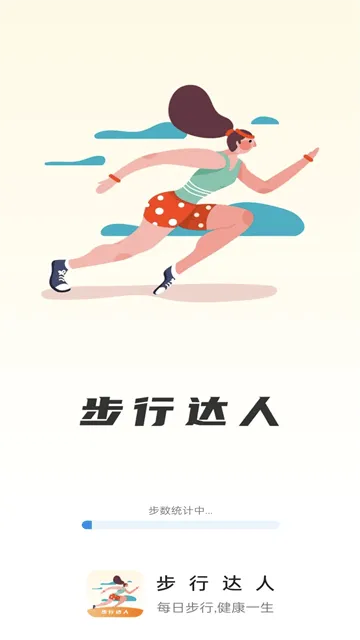 步行达人app 步行达人app