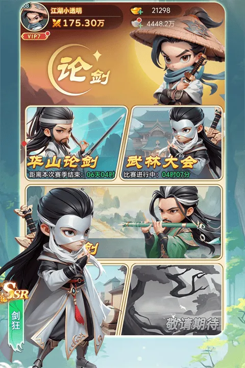 武侠称霸 v1.0安卓版
