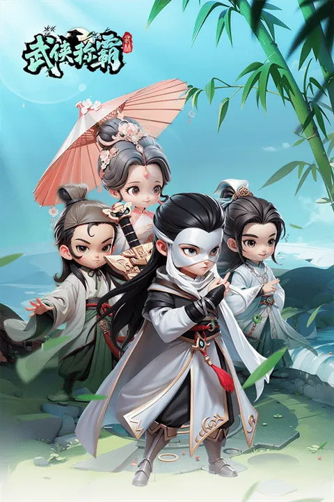 武侠称霸 v1.0安卓版