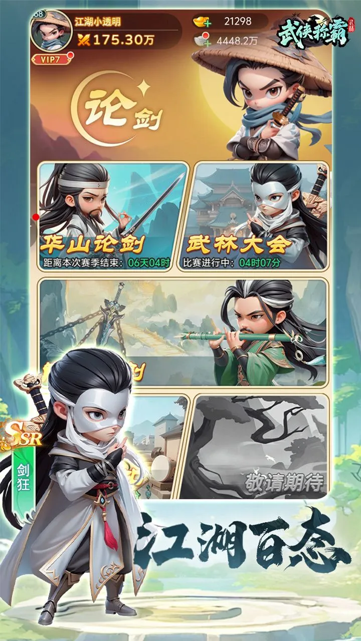 武侠称霸0.1折最新版本 v1.0 最新版