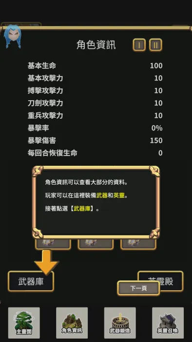 武器鍛造師 v9.5 安卓版 武器鍛造師 v9.5 安卓版