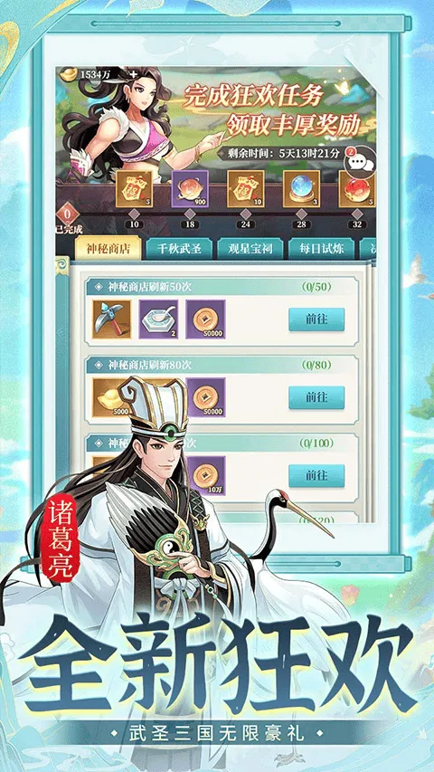 武圣三国手游官方版 v1.0.0安卓版