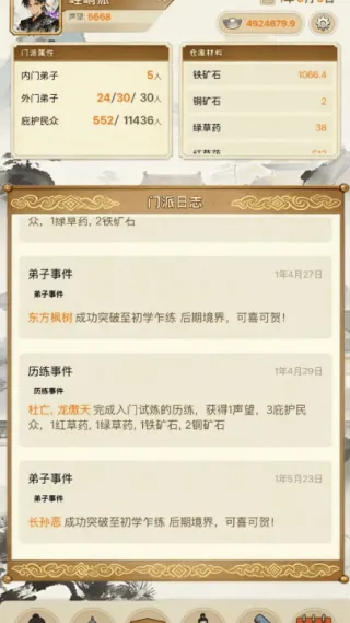 武林门派模拟器游戏 v1.0.3 安卓版 武林门派模拟器游戏 v1.0.3 安卓版