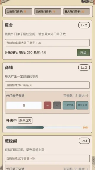 武林门派模拟器游戏 v1.0.3 安卓版