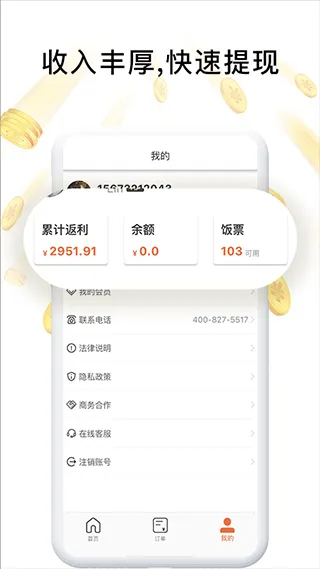 歪麦霸王餐app v1.1.184官方版