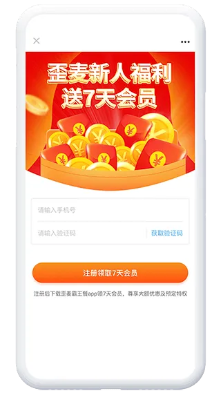 歪麦霸王餐app v1.1.184官方版