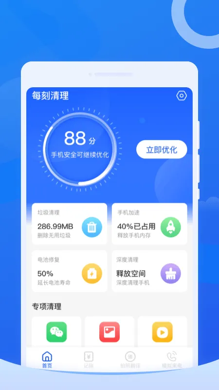 每刻清理app v1.0.0 官方版