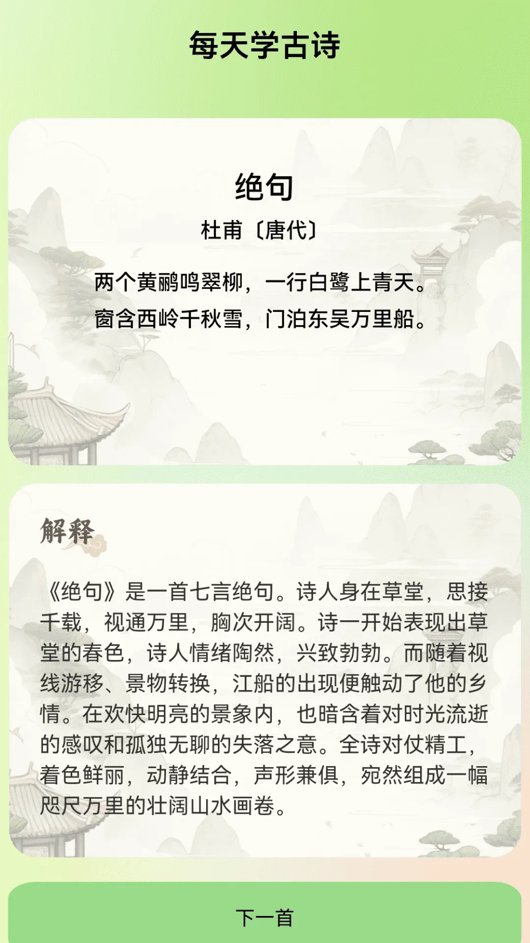 每天连WiFi app v2.0.3 安卓版