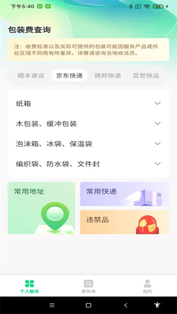每日快递查询最新版 每日快递查询最新版