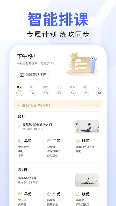 每日瑜伽最新版app v9.79.1.0安卓版