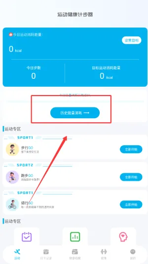 每日运动健康app 每日运动健康app
