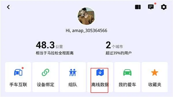 比亚迪高德地图车机版