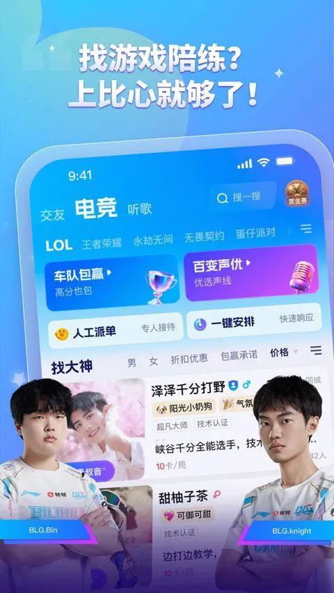 比心app v9.51.3安卓版