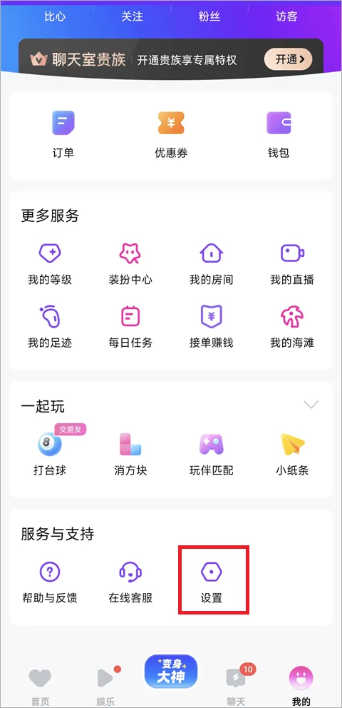 比心app v9.52.0安卓版