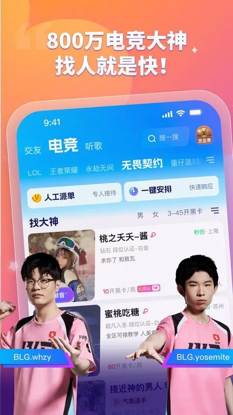 比心app v9.52.0安卓版