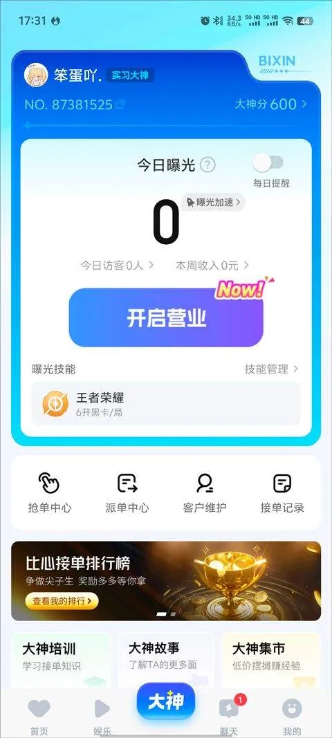 比心app v9.53.6安卓版