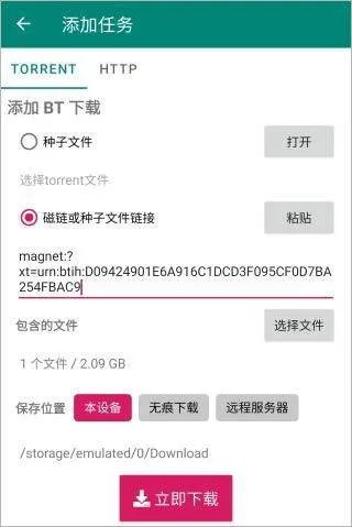 比特彗星中文版 v2.7.0官方版