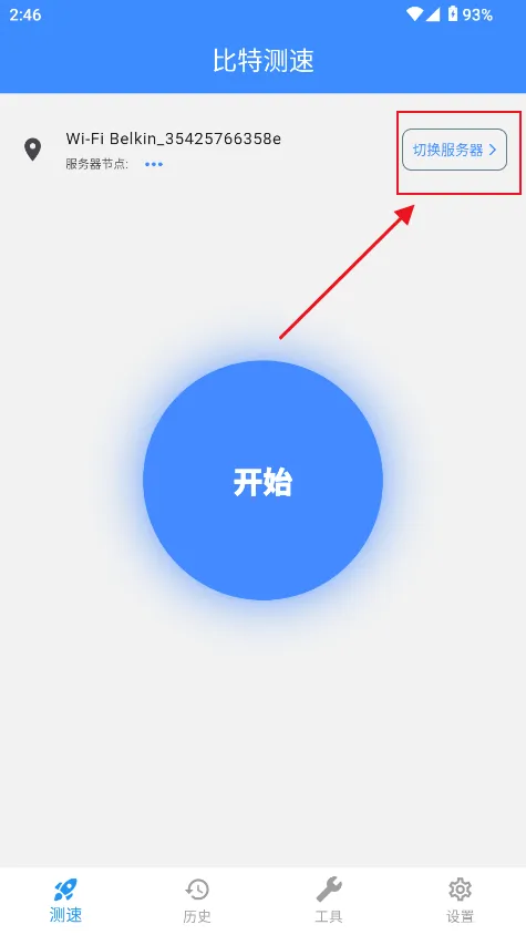 比特测速官方版下载v1.1.0 最新版 比特测速官方版下载v1.1.0 最新版